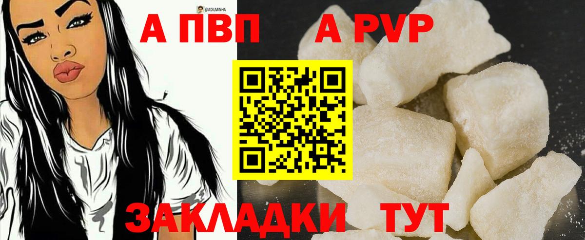 Альфа ПВП VHQ  А ПВП  Прокопьевск  A-PVP Соль  Вход с VPN 
