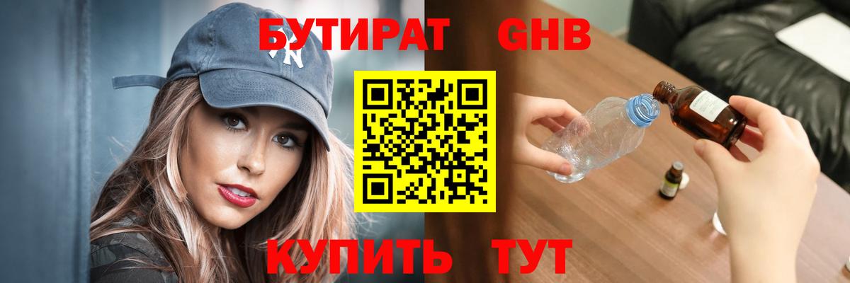 Прокопьевск  БУТИРАТ вода  Вход с VPN 