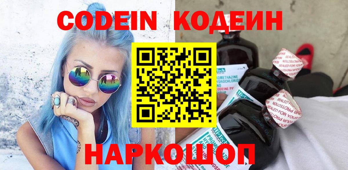 Кодеиновый сироп Lean напиток Lean (лин)  дарнет шоп  Вход с VPN  Прокопьевск  Кодеиновый сироп Lean Purple Drank 