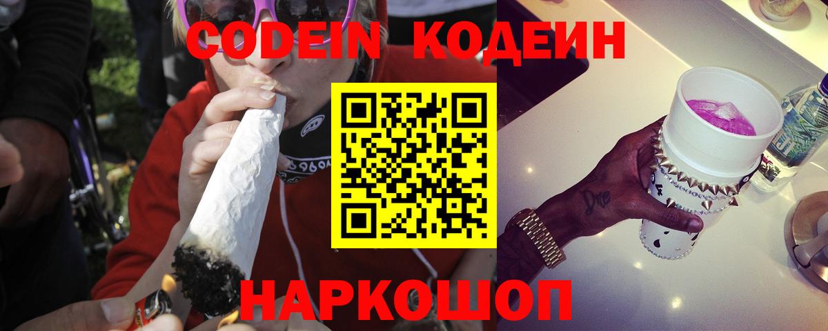 Codein Purple Drank Прокопьевск