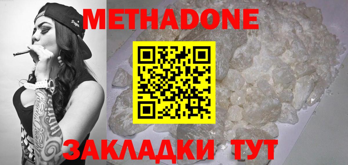 Метадон мёд  Вход с VPN  гидра рабочий сайт  Прокопьевск  МЕТАДОН кристалл 