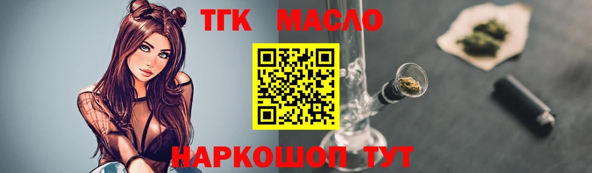 ТГК THC oil  ТГК вейп с тгк  Вход с VPN  Прокопьевск 